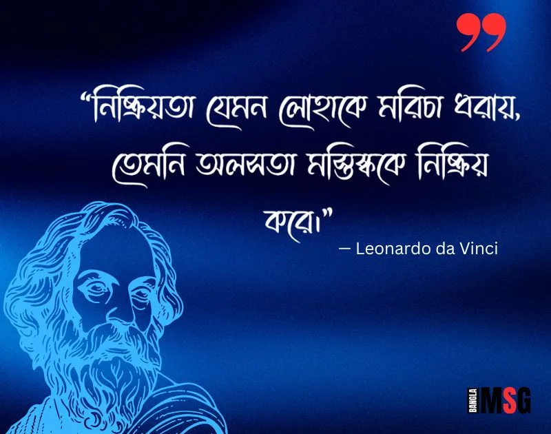 বিখ্যাত ব্যক্তিদের উক্তি