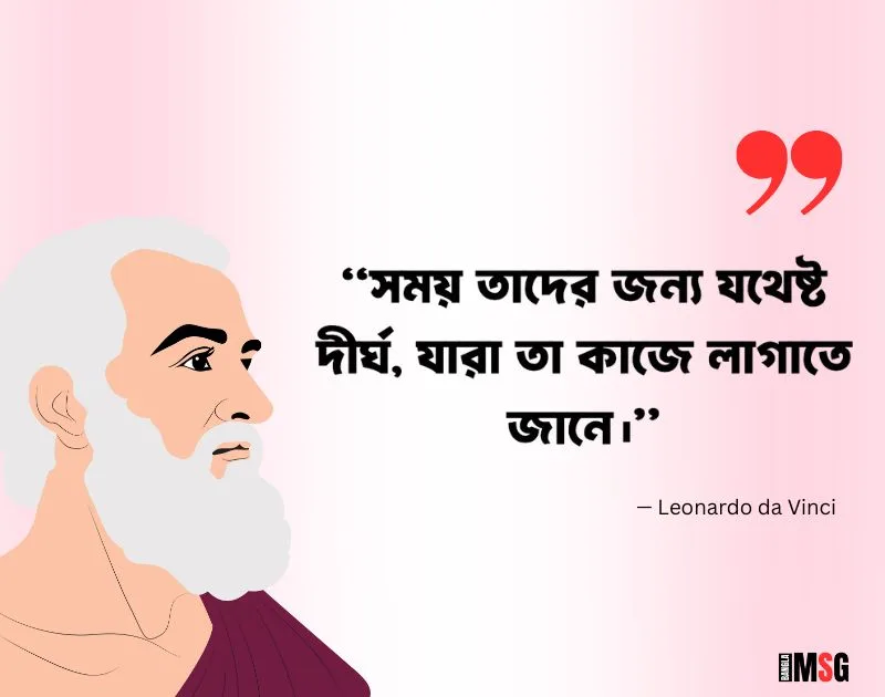 মনীষীদের উক্তি — Leonardo da Vinci