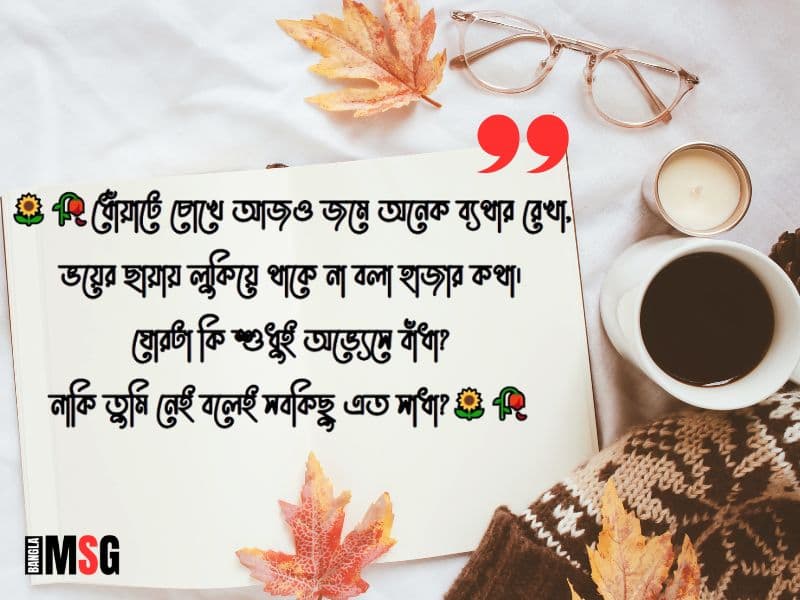 বাংলা শায়েরী