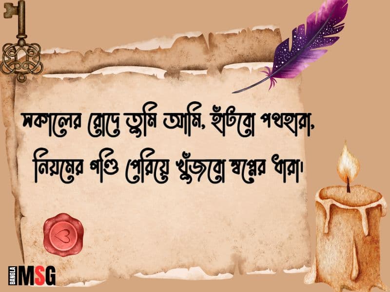 বাংলা শায়েরী 2 লাইনে