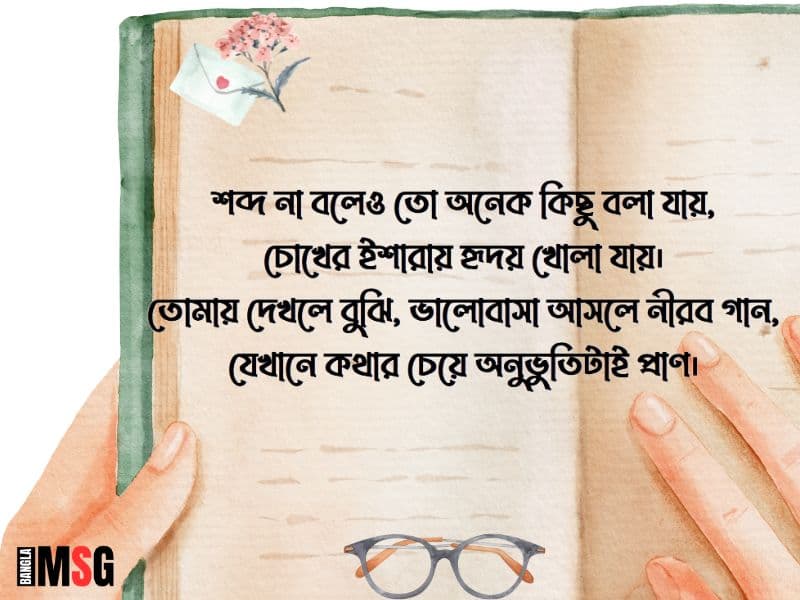 বাংলা শায়েরী 4 লাইনে