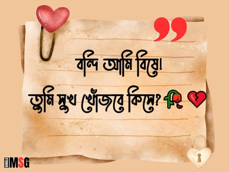 বাংলা শায়েরী sad