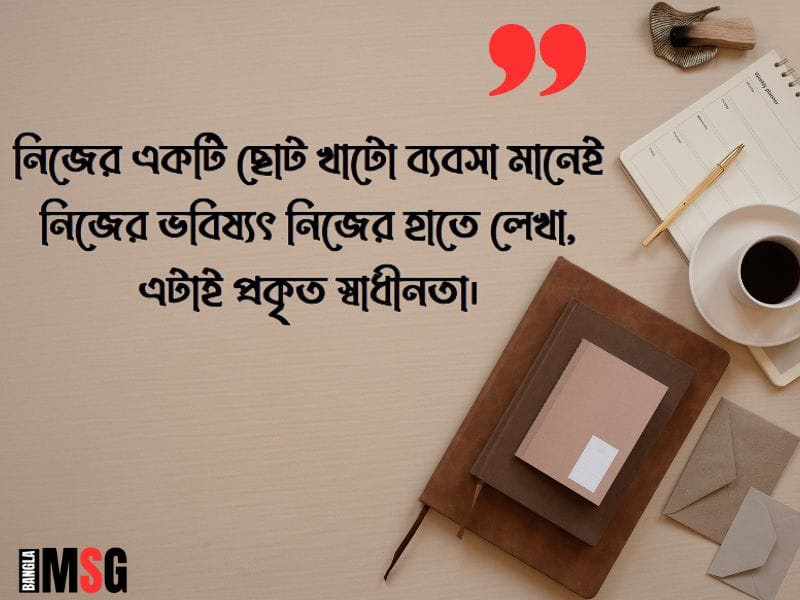 ব্যবসা নিয়ে ক্যাপশন
