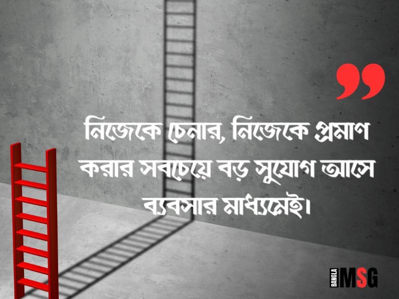 ব্যবসা নিয়ে ছন্দ