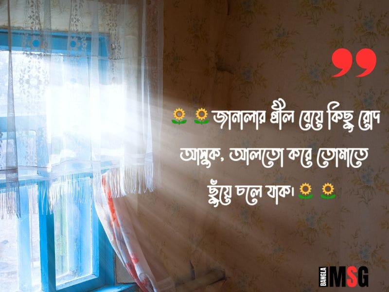রোদ নিয়ে ক্যাপশন