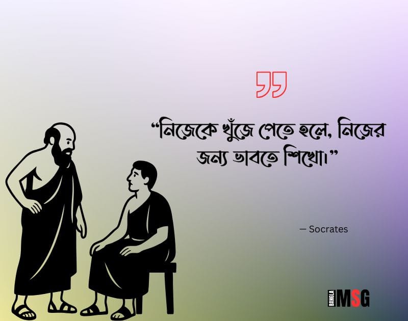 জ্ঞান নিয়ে সক্রেটিসের উক্তি