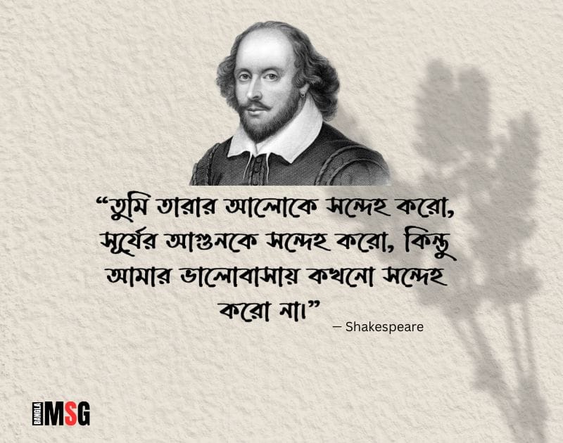 ভালোবাসা সম্পর্কে শেক্সপিয়ারের উক্তি