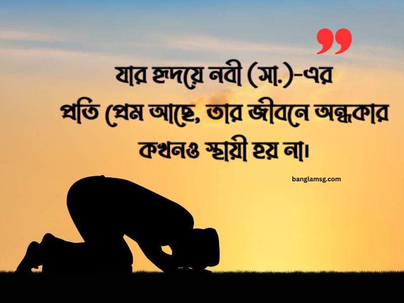 নবী প্রেমের উক্তি