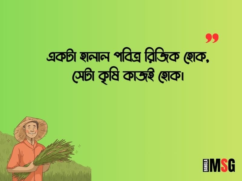 হালাল রিজিক নিয়ে স্ট্যাটাস