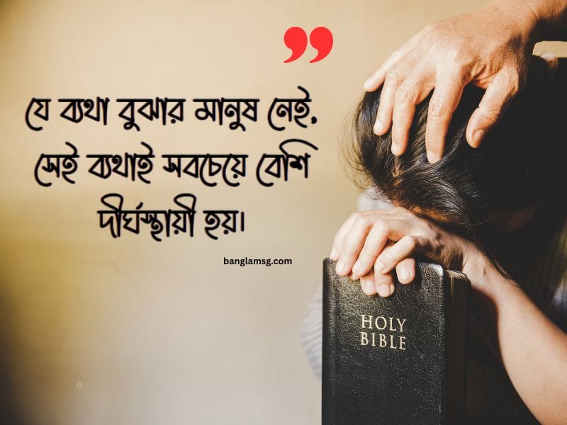 হোয়াটসঅ্যাপ স্ট্যাটাস ক্যাপশন