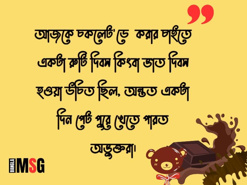 চকলেট ডে স্ট্যাটাস