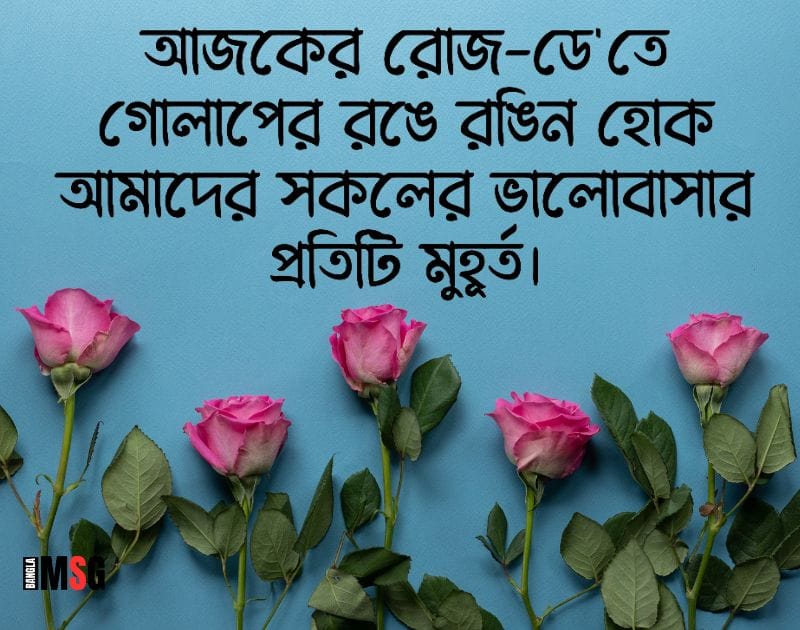 রোজ ডে ক্যাপশন