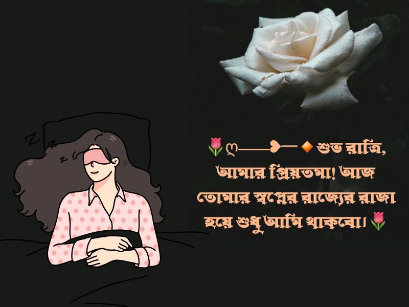 শুভ রাত্রি নতুন ছবি