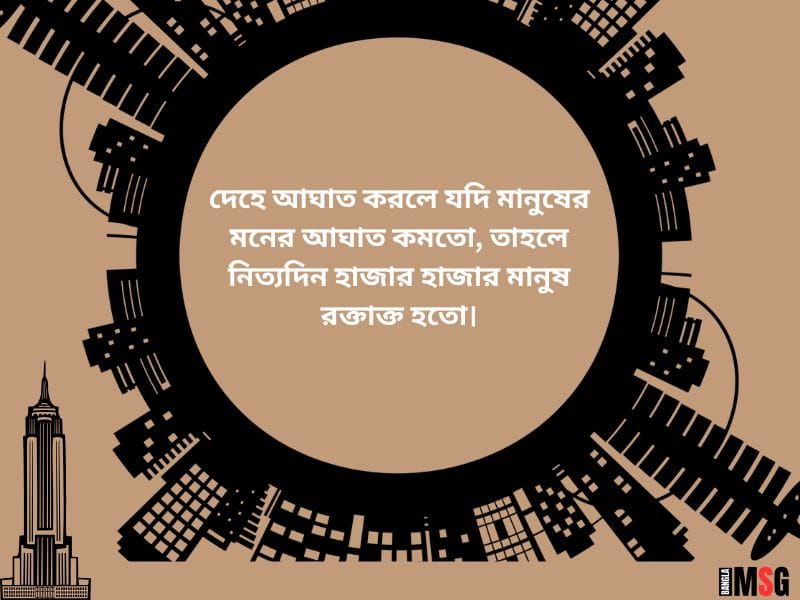 আঘাত নিয়ে ক্যাপশন