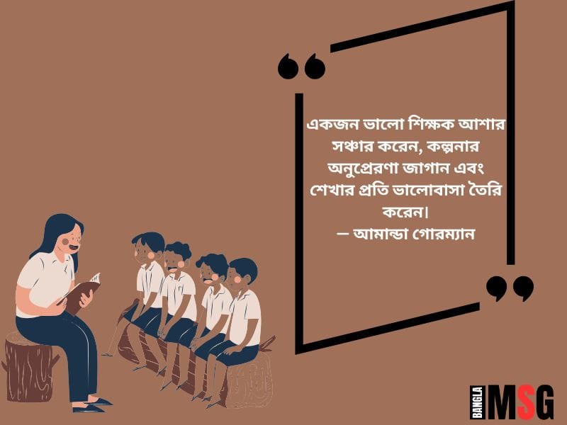 শিক্ষক নিয়ে ক্যাপশন