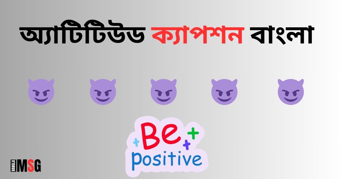 Attitude caption Bangla_অ্যাটিটিউড ক্যাপশন