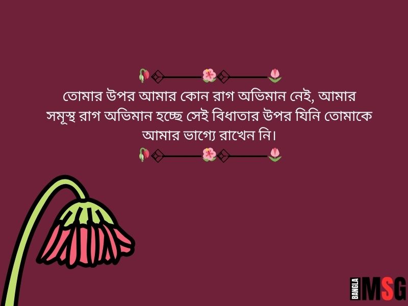 এক্স গার্লফ্রেন্ড নিয়ে স্ট্যাটাস