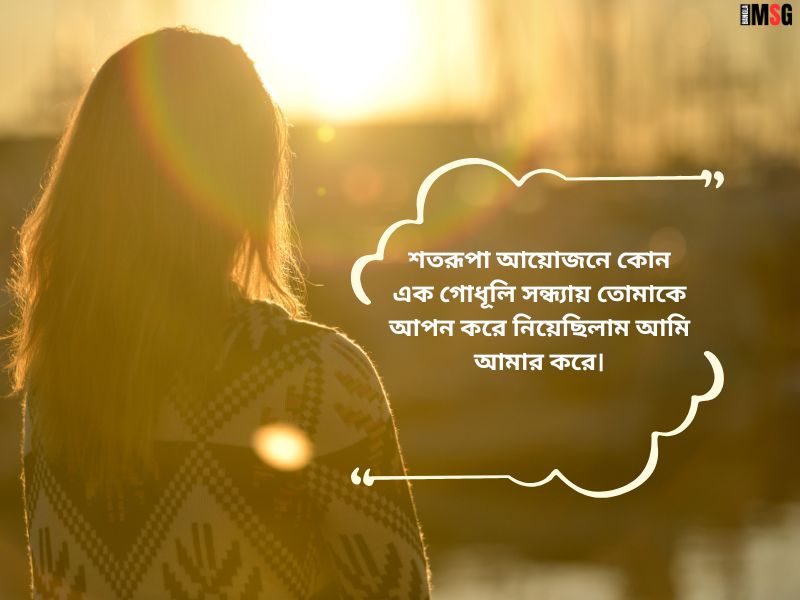 গোধূলি সন্ধ্যা নিয়ে ক্যাপশন