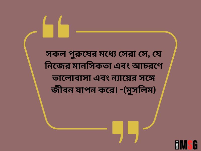 পুরুষ নিয়ে ইসলামিক উক্তি