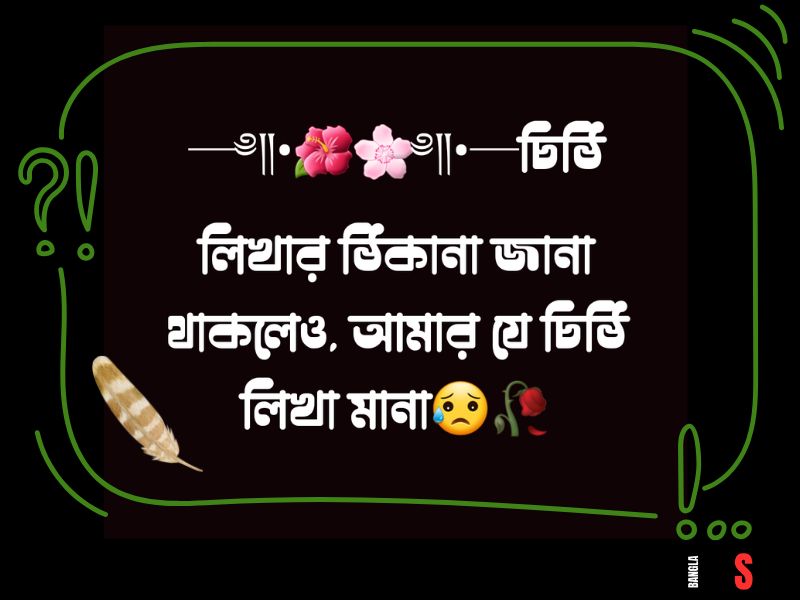 বাংলা শর্ট ক্যাপশন sad