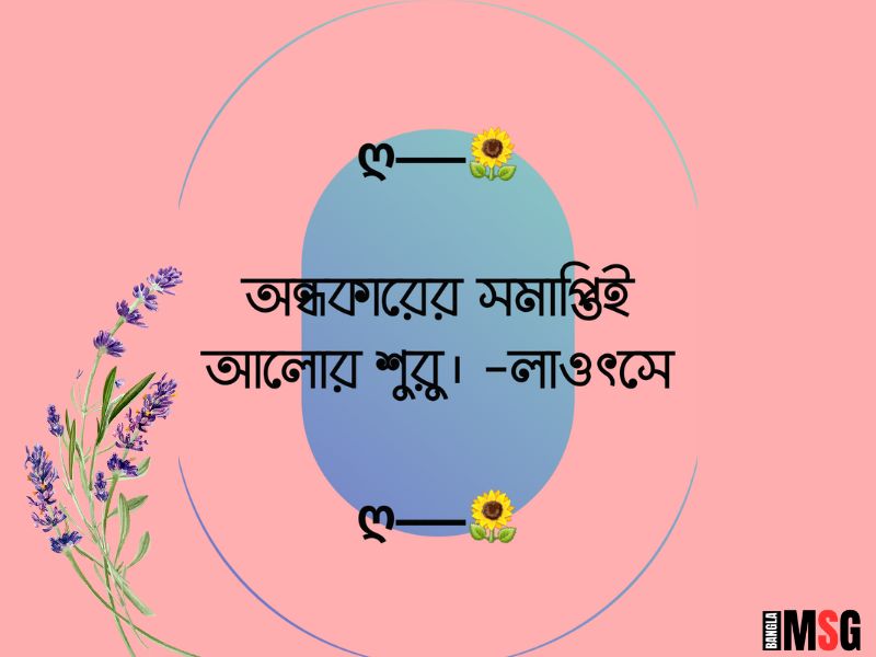 বাংলা শর্ট ক্যাপশন উক্তি