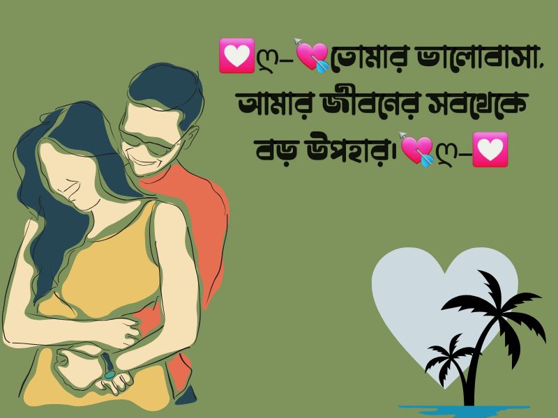 কাপল রোমান্টিক পিক