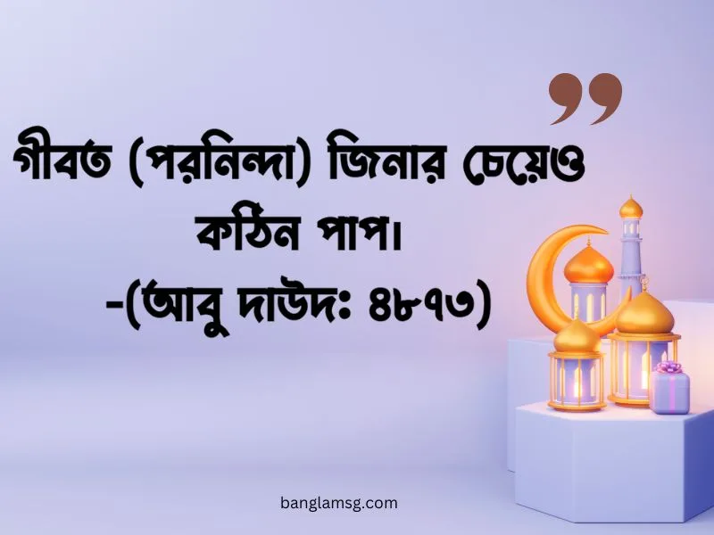 গুরুত্বপূর্ণ ছোট হাদিস