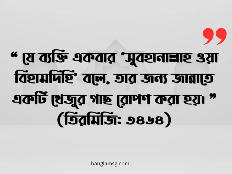 সনদ সহ ছোট হাদিস